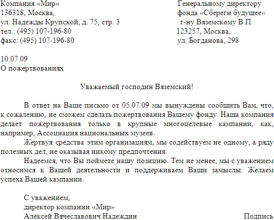 Ответ на официальное письмо образец - Анапа-Справка