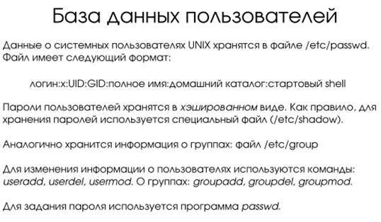Группы пользователей unix. Группы пользователей unix