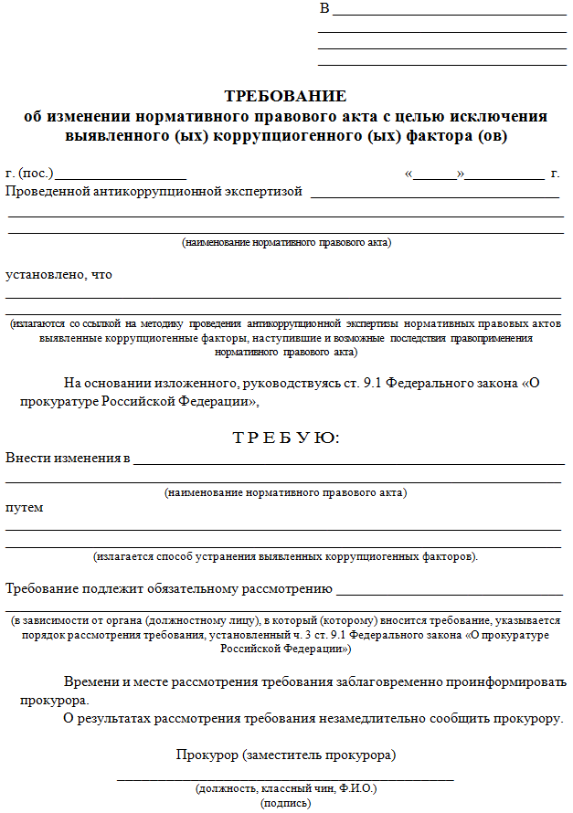 изменения нормативных правовых актов